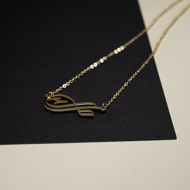 Hope | أمل  Arabic Calligraphy Necklace