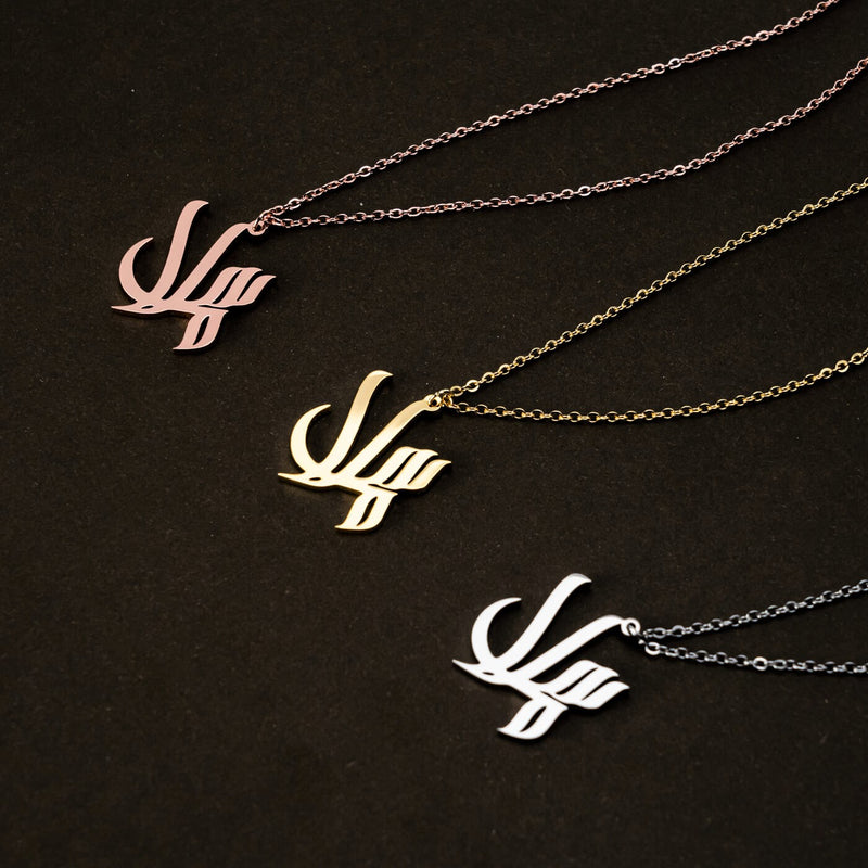 PEACE | Arabic Calligraphy Necklace